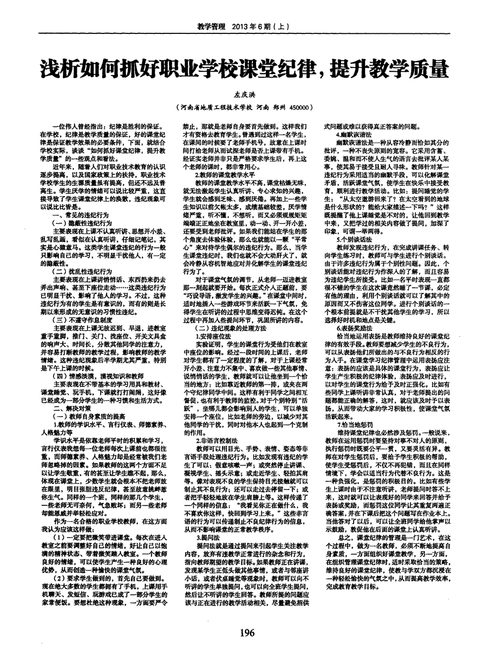 教案 公差与技术测量_信息技术教案下载_电焊工技术教案