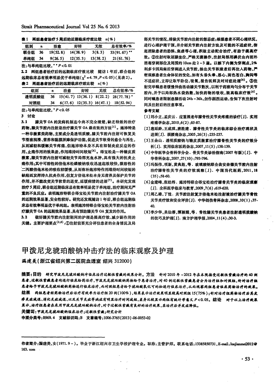 期刊甲泼尼龙琥珀酸钠冲击疗法的临床观察及护理被引量:4   目的研究