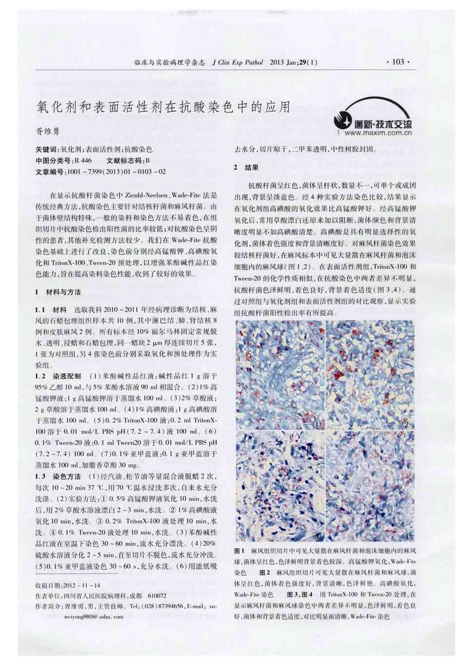 期刊氧化剂和表面活性剂在抗酸染色中的应用被引量:2   在显示抗酸