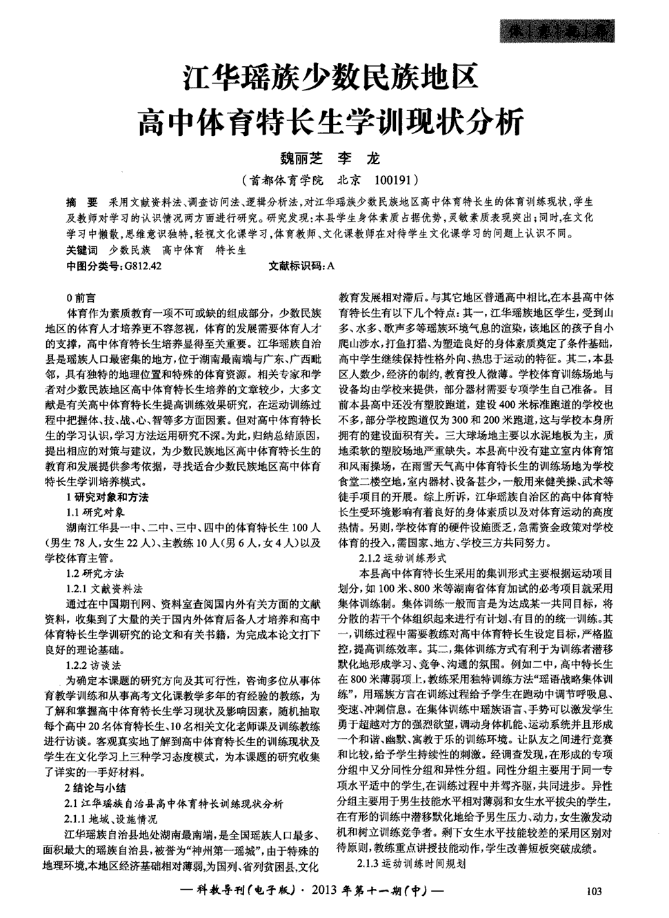 高中体育教案模板范文_高中体育教案_幼儿操体育教案模板范文