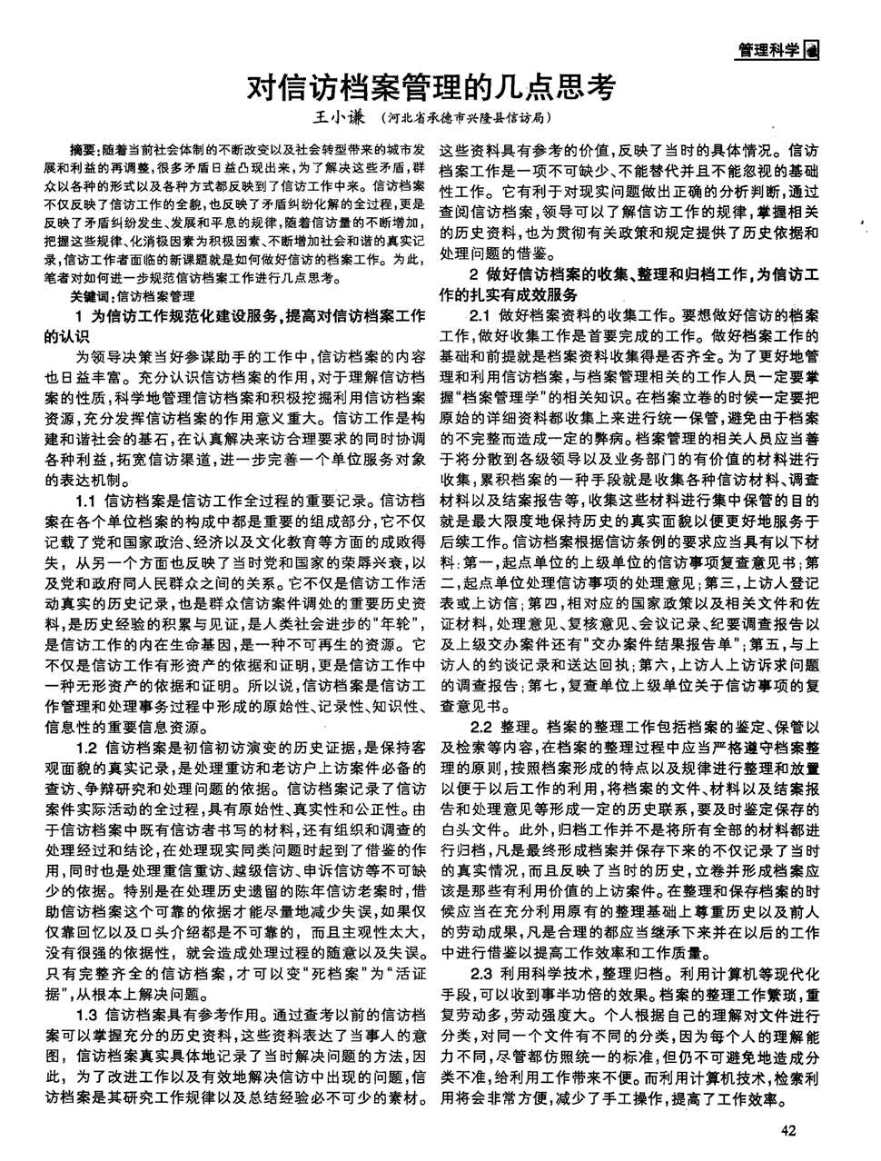 《中小企业管理与科技》2013年第18期42-43,共2页王小谦