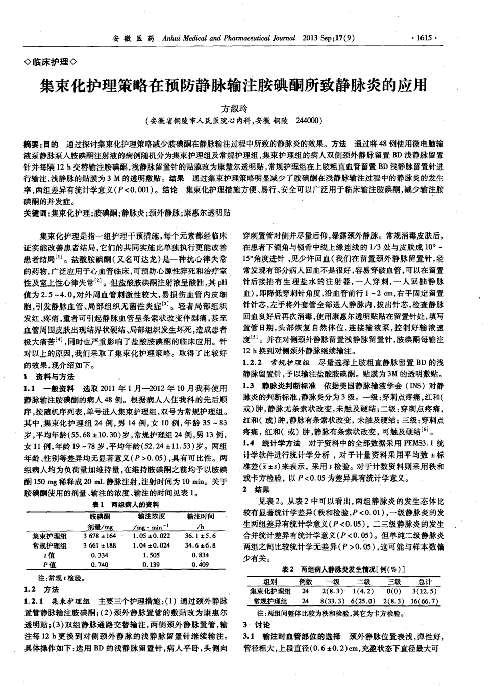 方法 通过将48例使用微电脑输液泵静脉泵入胺碘酮注射液的病例随机分