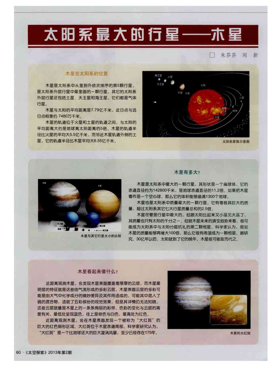 木星是太阳系中从里到外依次排序的第5颗行星,是太阳系外层行星中最