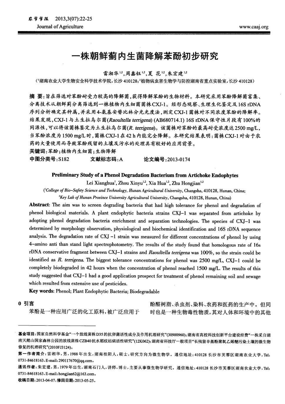 《农学学报》2013年第7期22-25,共4页雷湘华周鑫钰夏花朱宏建