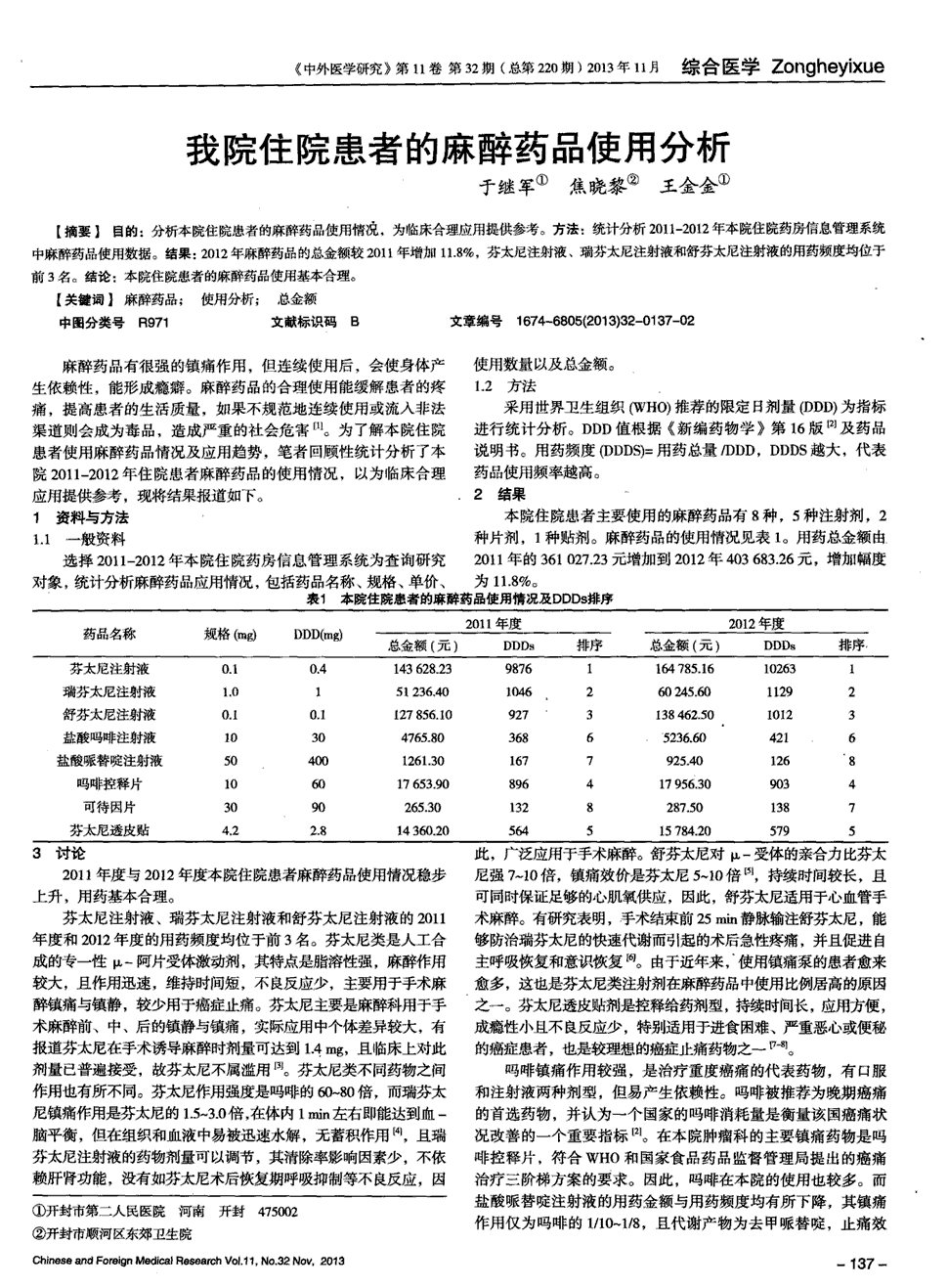 8%,芬太尼注射液,瑞芬太尼注射液和舒.显示全部