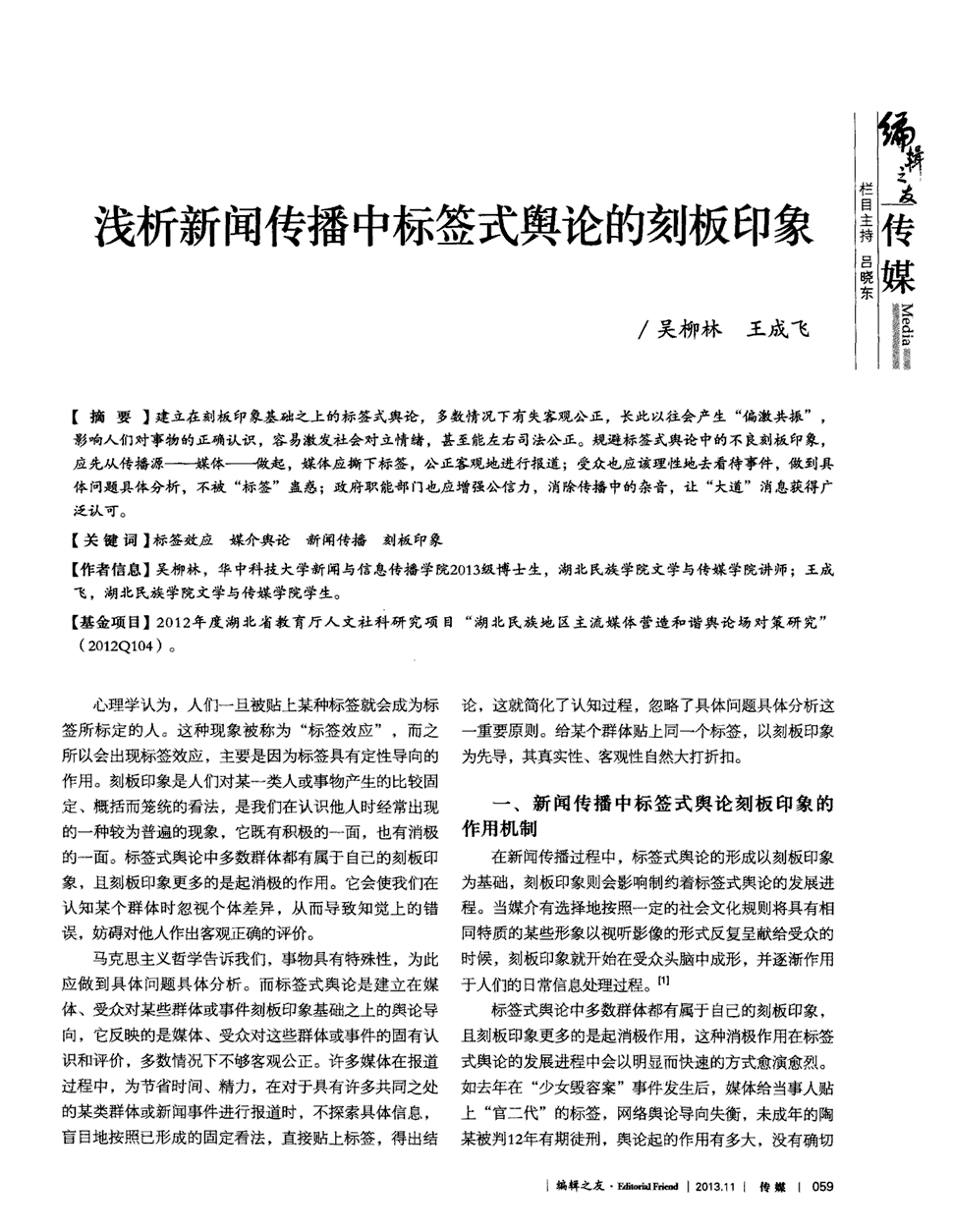 《编辑之友》2013年第11期59-61,共3页吴柳林王成飞