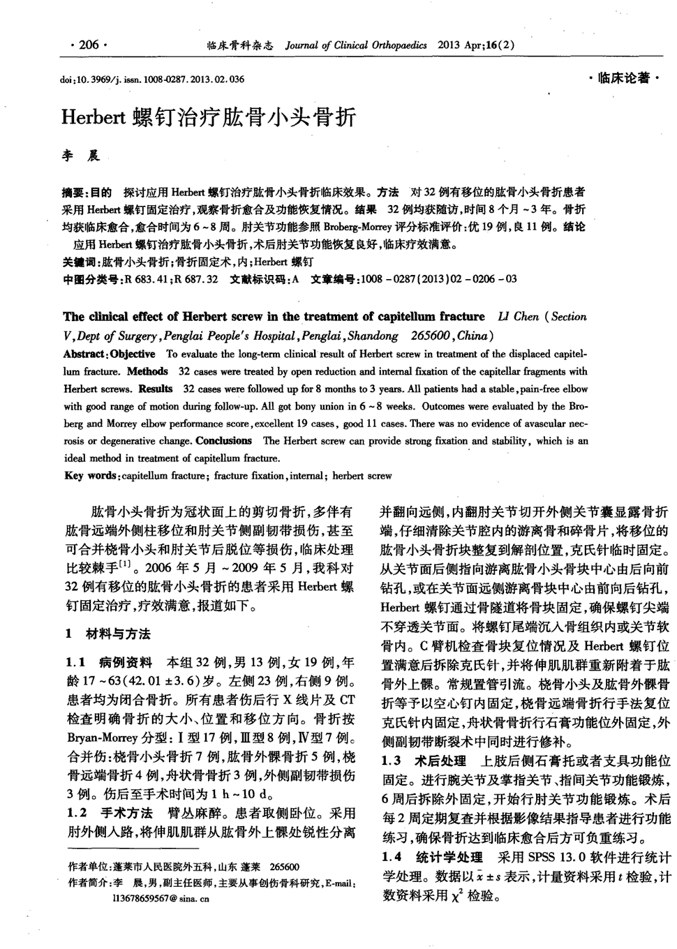 期刊herbert螺钉治疗肱骨小头骨折被引量:7   目的探讨应用herbert