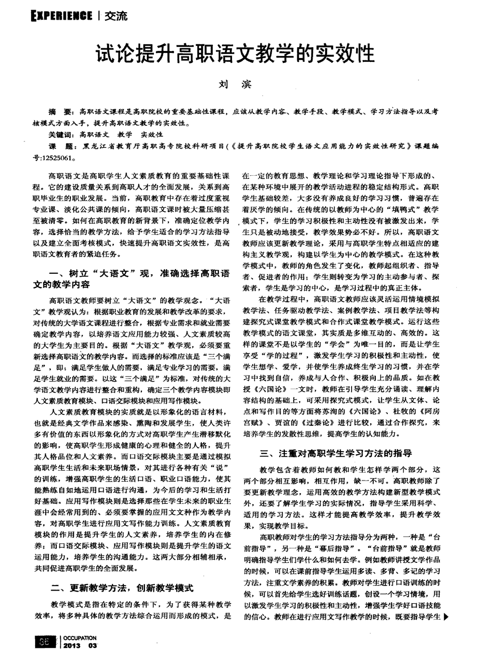 语文学科教案范文_教学论与学科教学法_2014临武一中高二年纪学考复习语文必修四复习案