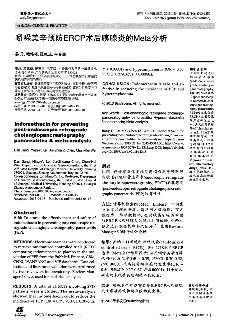 《世界华人消化杂志》2013年第14期1343-1350,共8页