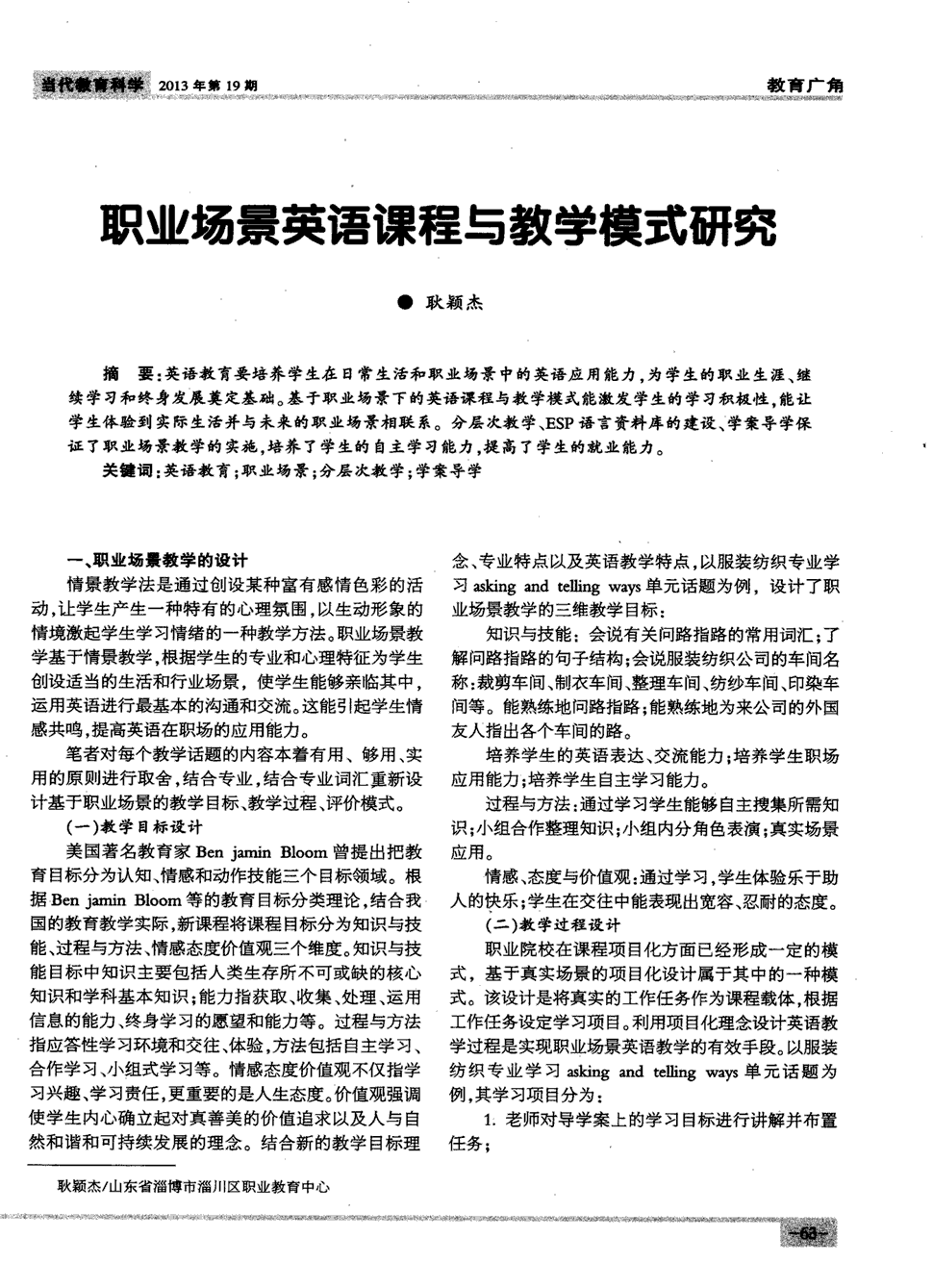 教案模板范文 小学语文_小学语文生字教案模板_初中语文备课教案范文