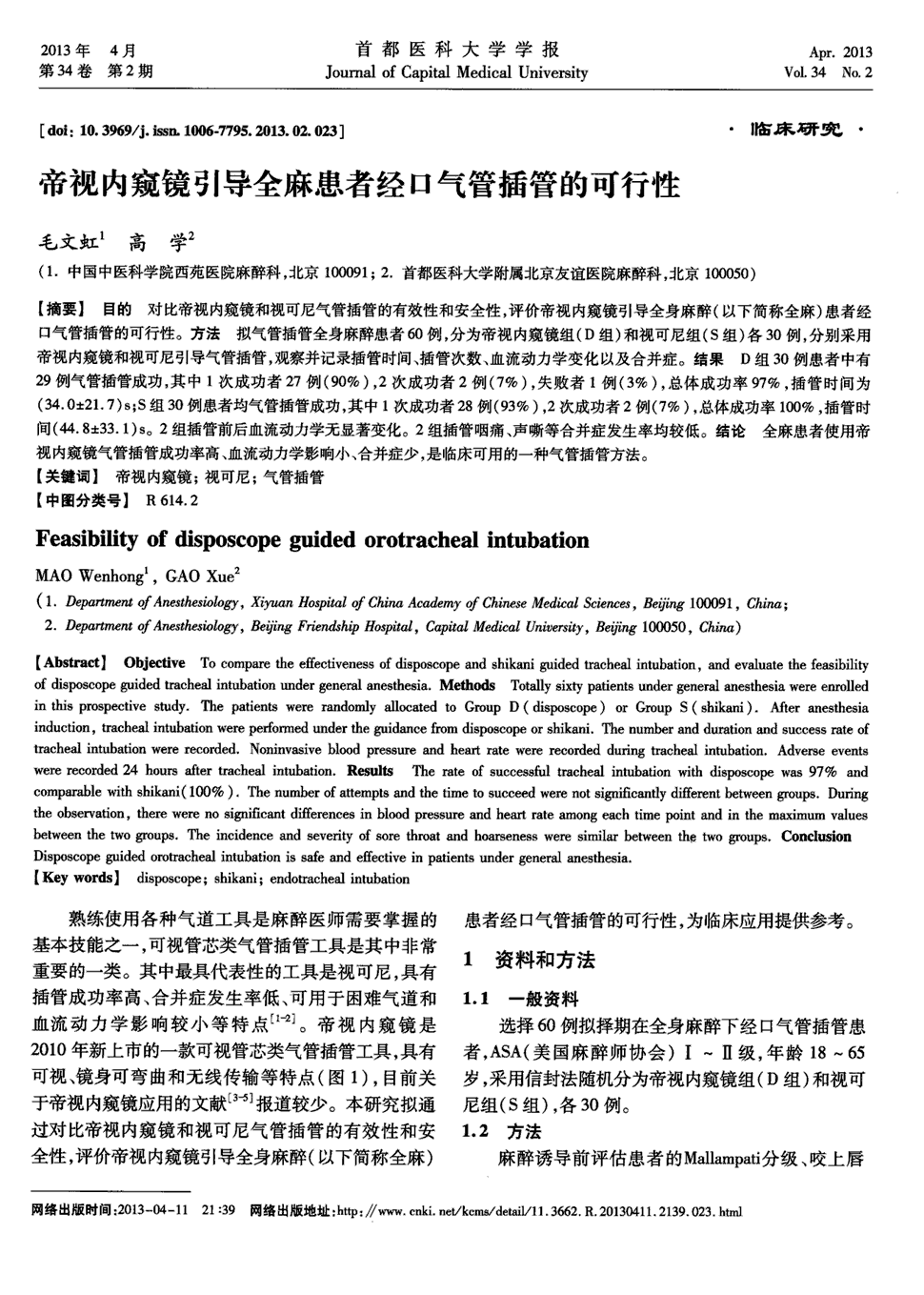 《首都医科大学学报》2013年第2期287-291,共5页毛文虹高学