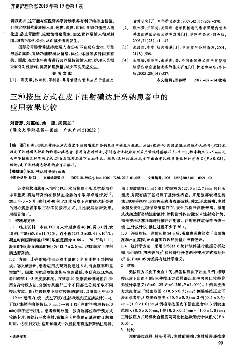 期刊三种按压方式在皮下注射磺达肝癸钠患者中的应用效果比较被引量