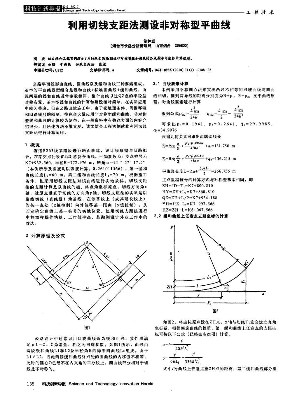 采用全站仪坐标法进行道路中线.