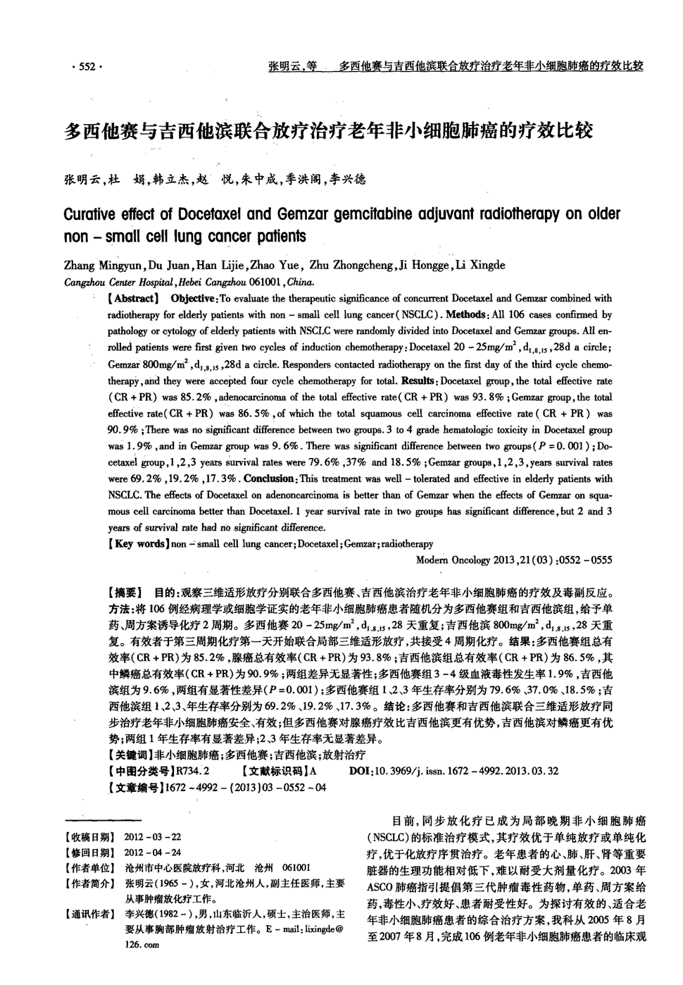 1         目的:观察三维适形放疗分别联合多西他赛,吉西他滨治疗老年