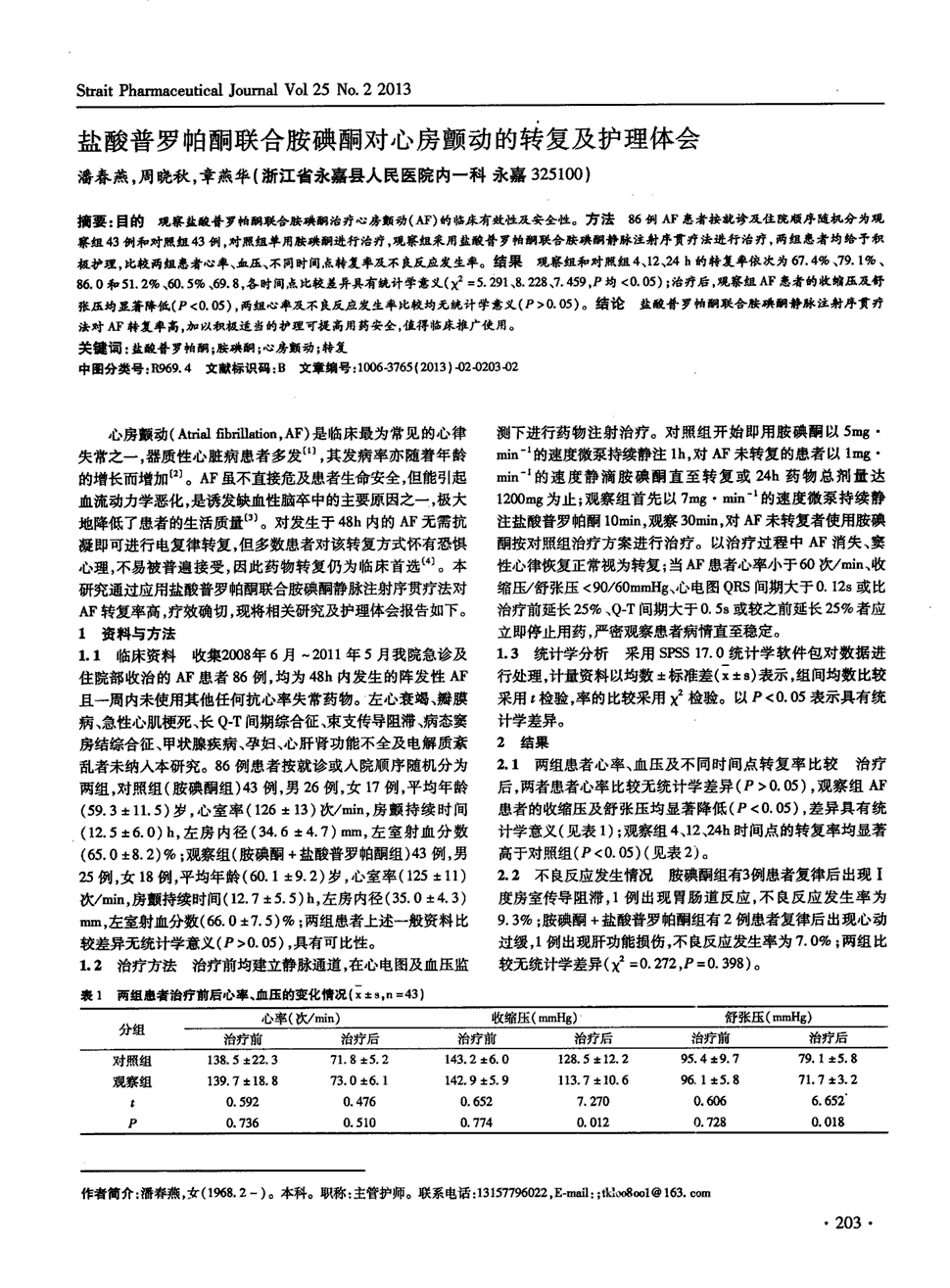 对照组单用胺碘酮进行治疗,观察组采用盐酸普罗帕酮联合胺碘酮静脉