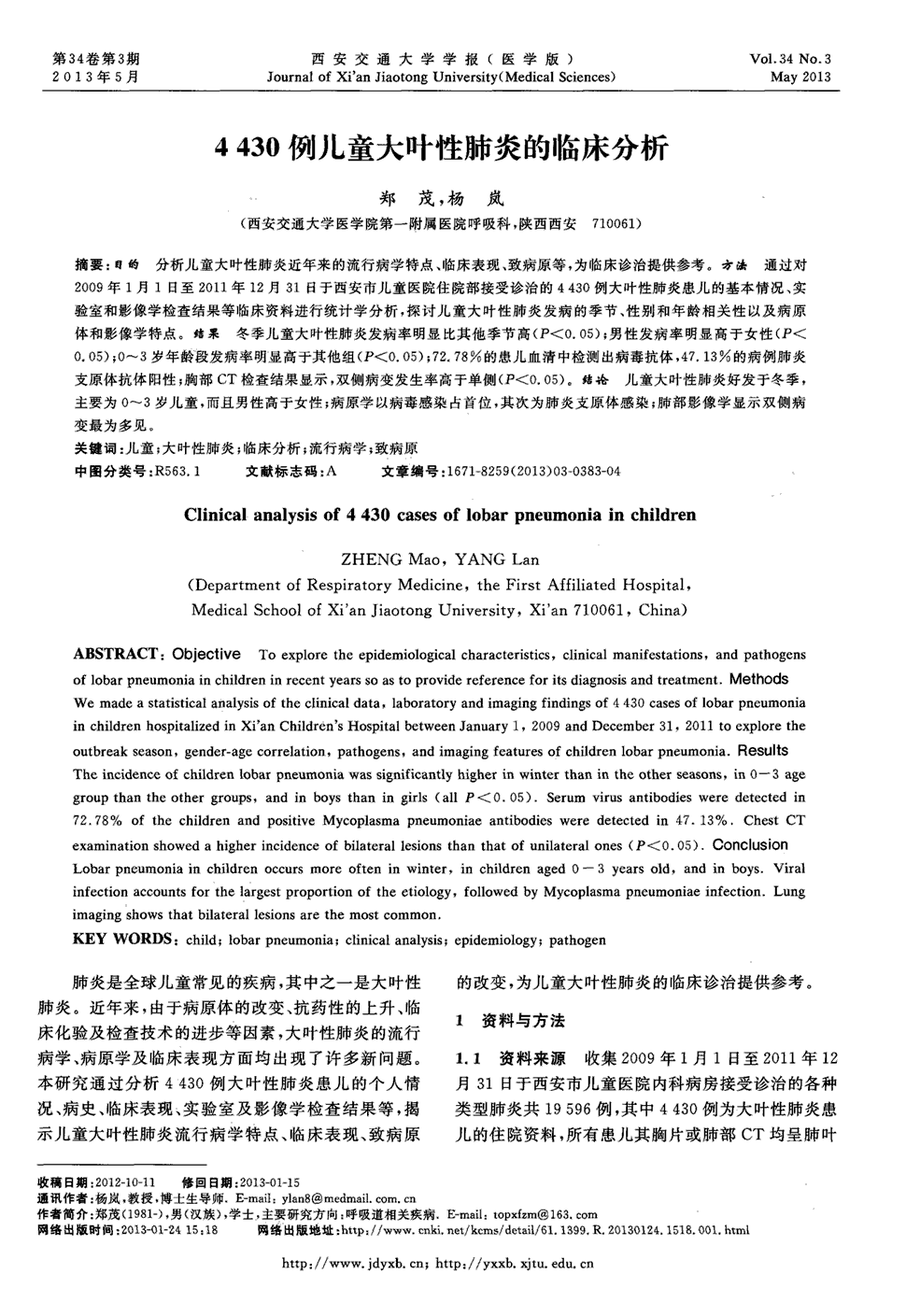 期刊4430例儿童大叶性肺炎的临床分析被引量:24    目的分析儿童大叶