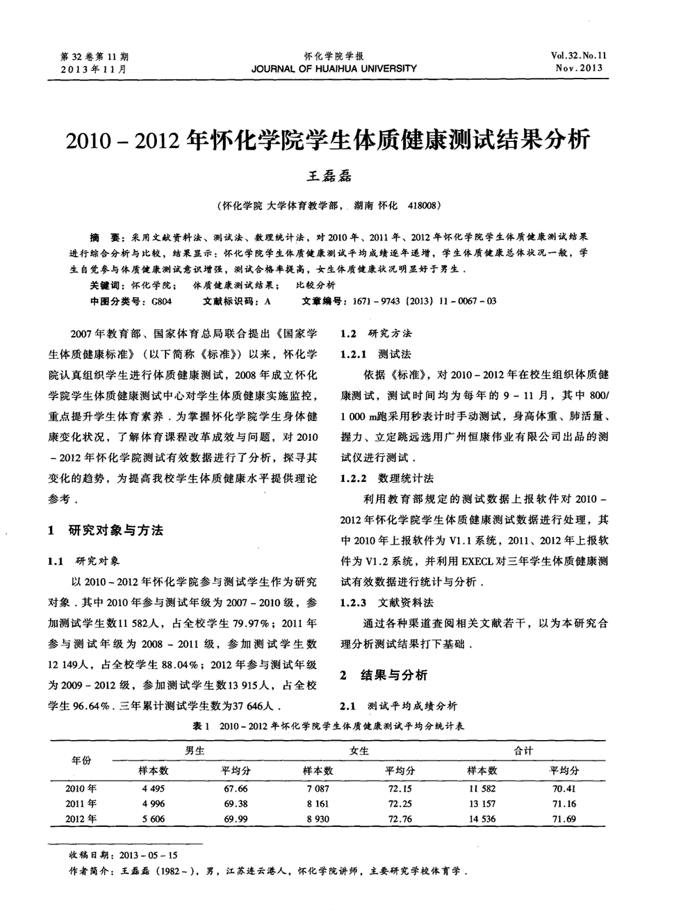 《怀化学院学报》2013年第11期67-69,共3页王磊磊