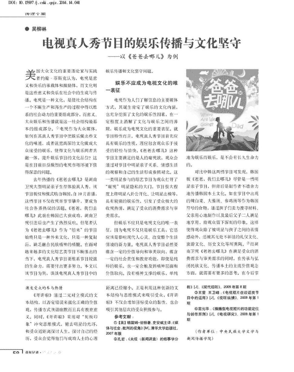 《青年记者》2014年第05z期58-59,共2页吴柳林