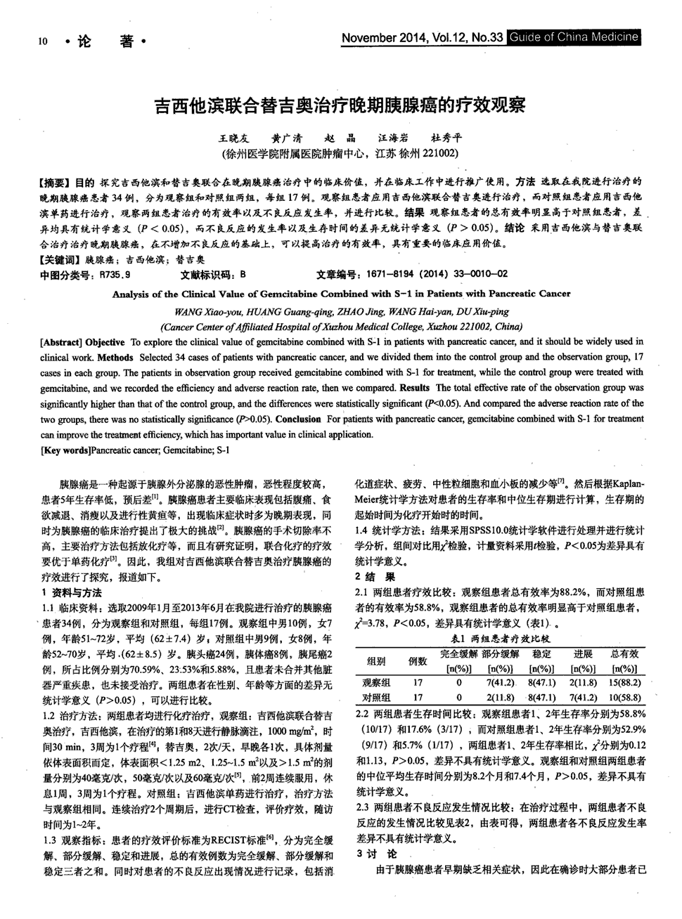 2       目的探究吉西他滨和替吉奥联合在晚期胰腺癌治疗中的临床价值