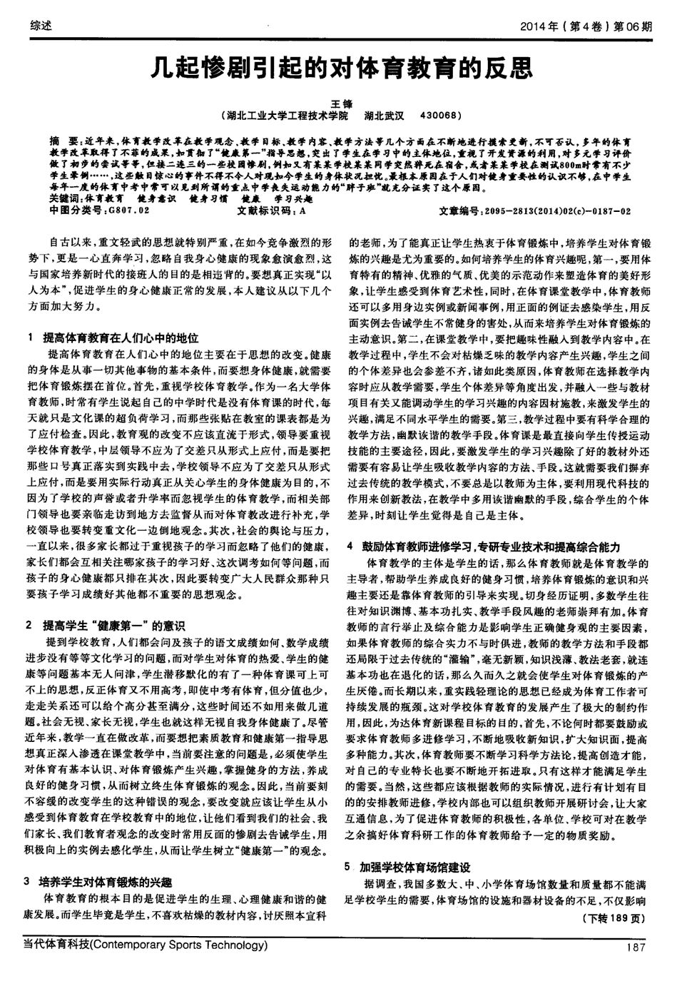 高中体育教案模板范文_体育教案模板范文_高中体育足球教案word