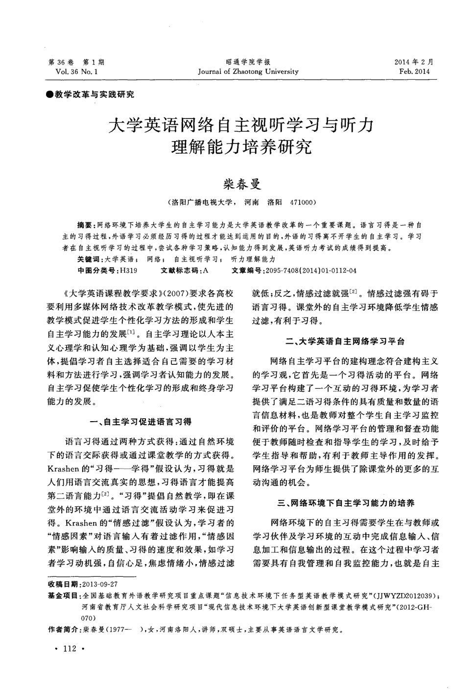 《昭通学院学报》2014年第1期112-115,120共5页柴春曼