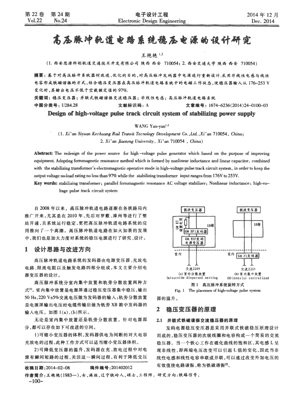 期刊高压脉冲轨道电路系统稳压电源的设计研究   基于对高压脉冲系统