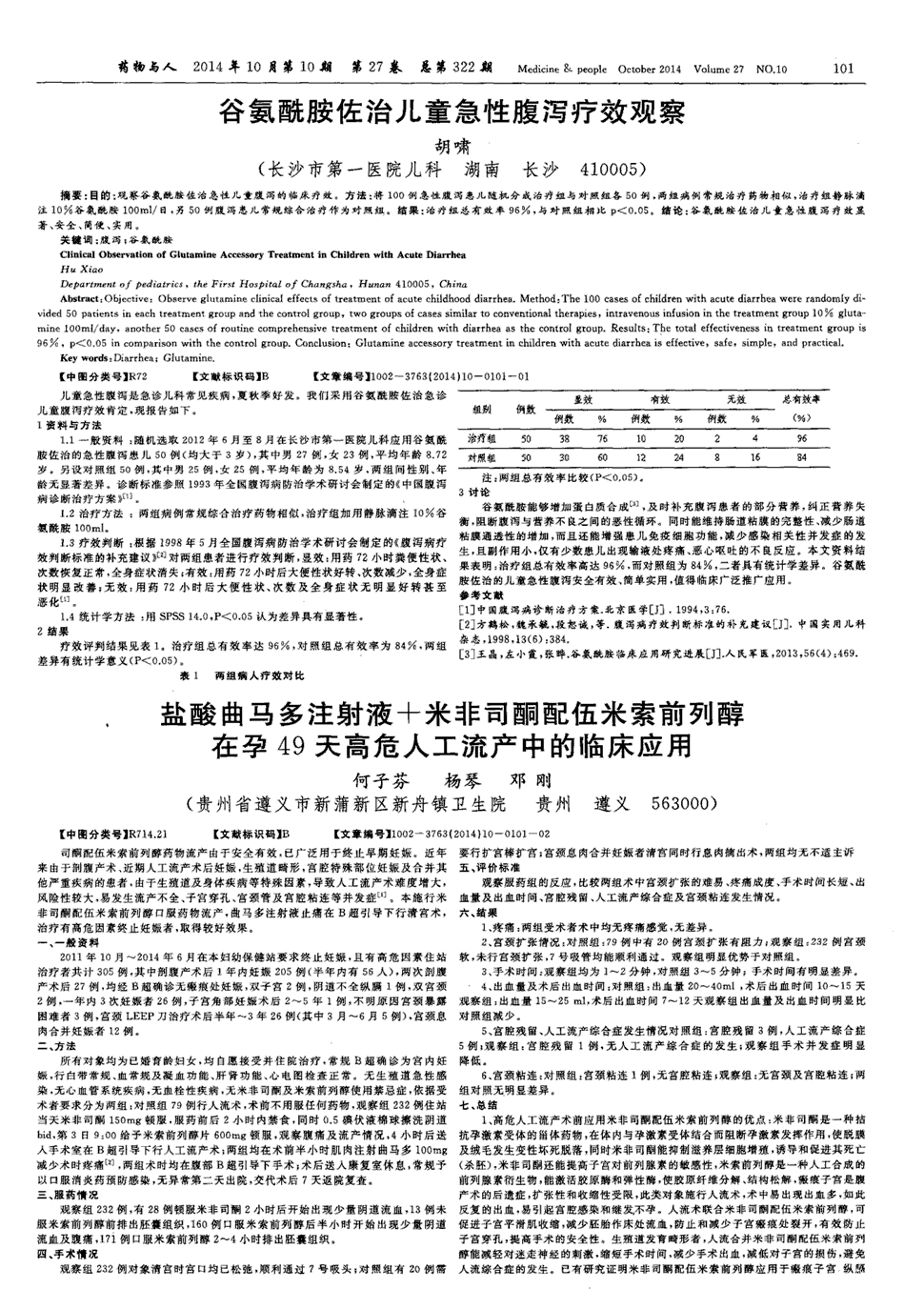 期刊盐酸曲马多注射液 米非司酮配伍米索前列醇在孕49天高危人工流产