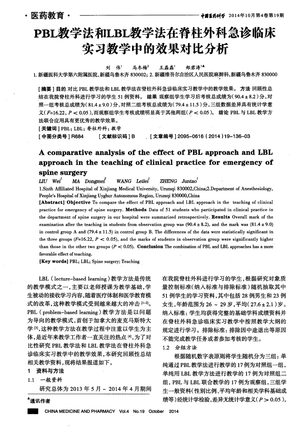 《中国医药科学》2014年第19期136-137,178共3页刘伟马冬梅王磊磊郑君