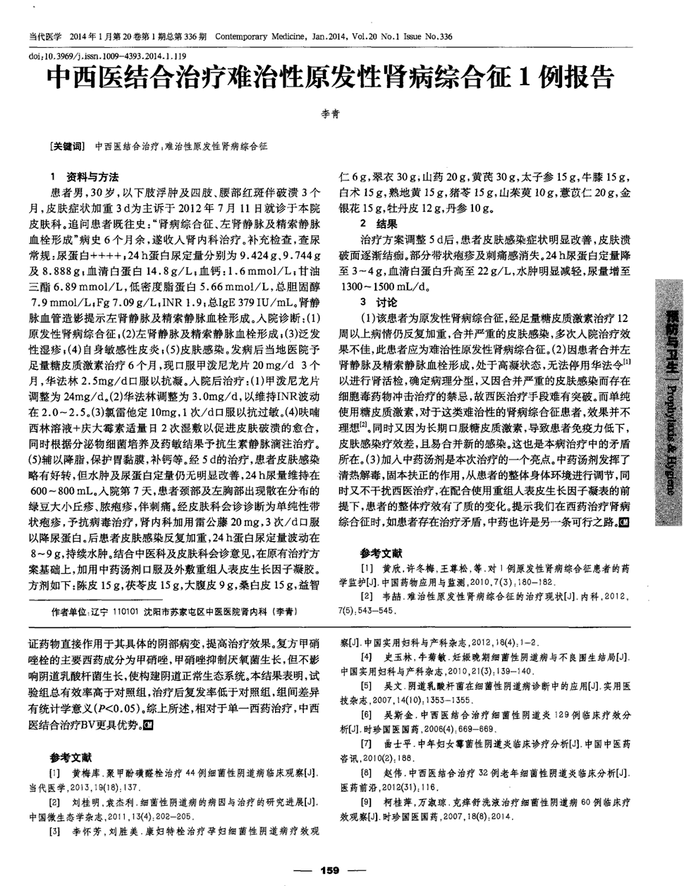 《当代医学》2014年第1期159-159,共1页李青