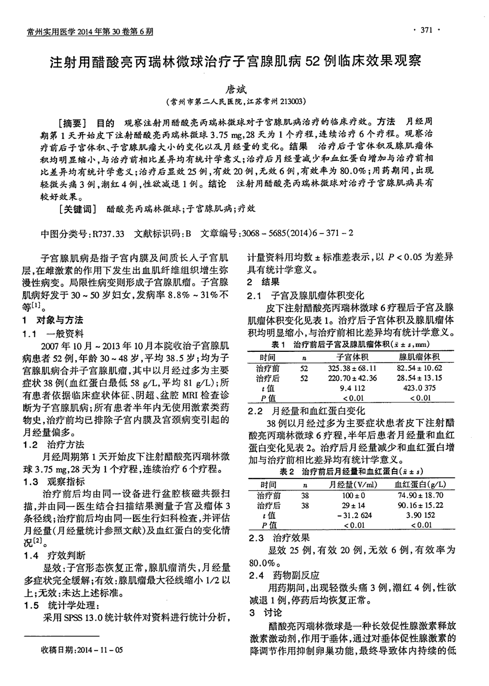 期刊注射用醋酸亮丙瑞林微球治疗子宫腺肌病52例临床效果观察   目的