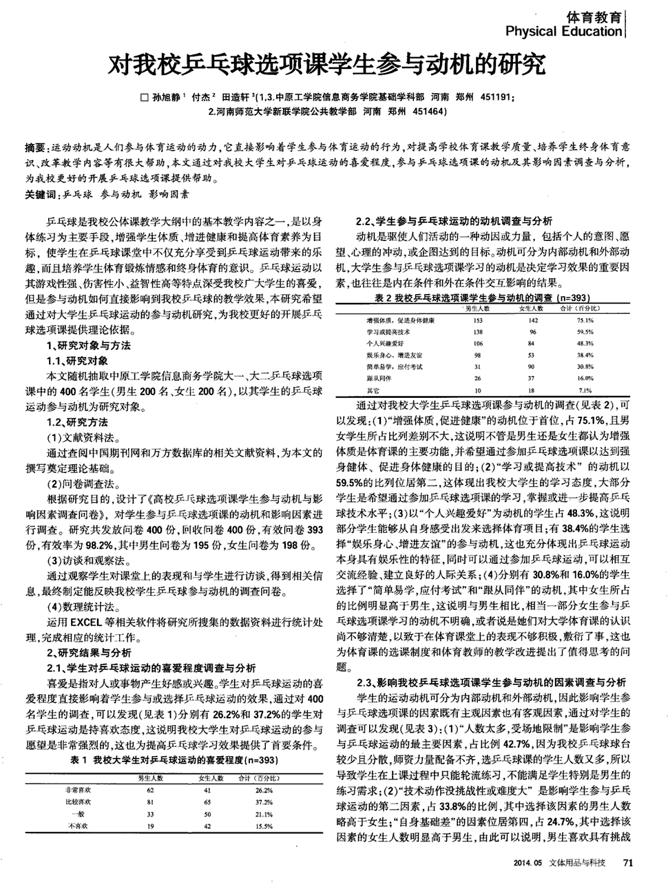 高中体育教案模板范文_高中体育队列队形教案_高中体育说课稿范文