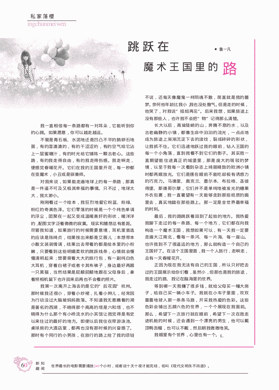 《快乐阅读:上旬刊》2014年第7期60-60,共1页鲁一凡