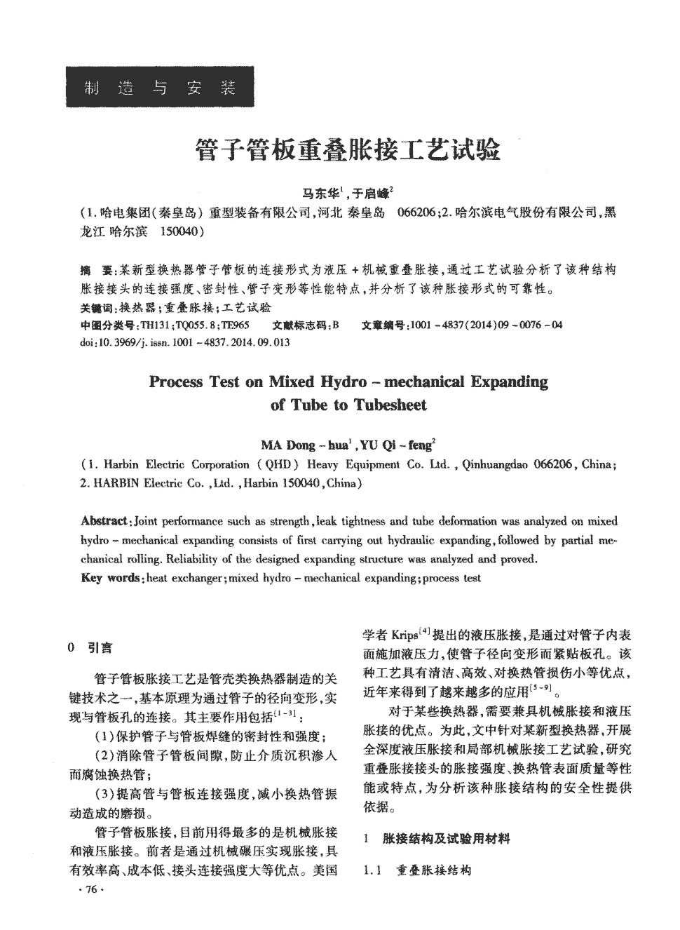 《压力容器》2014年第9期76-79,共4页马东华于启峰