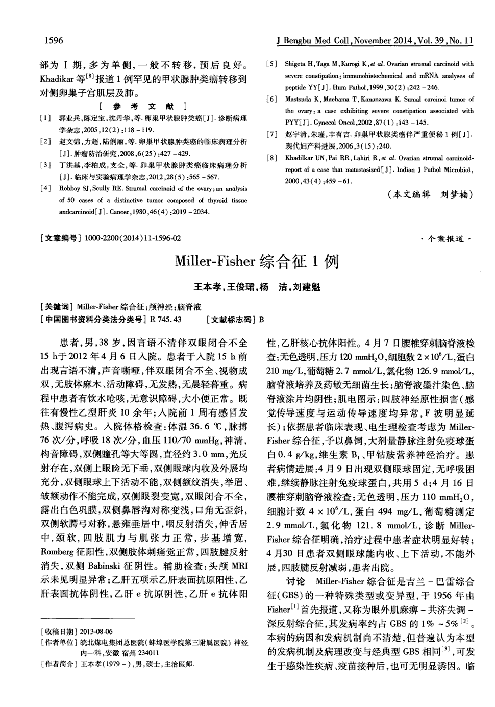 期刊miller-fisher综合征1例      患者,男,38岁,因言语不清伴双眼