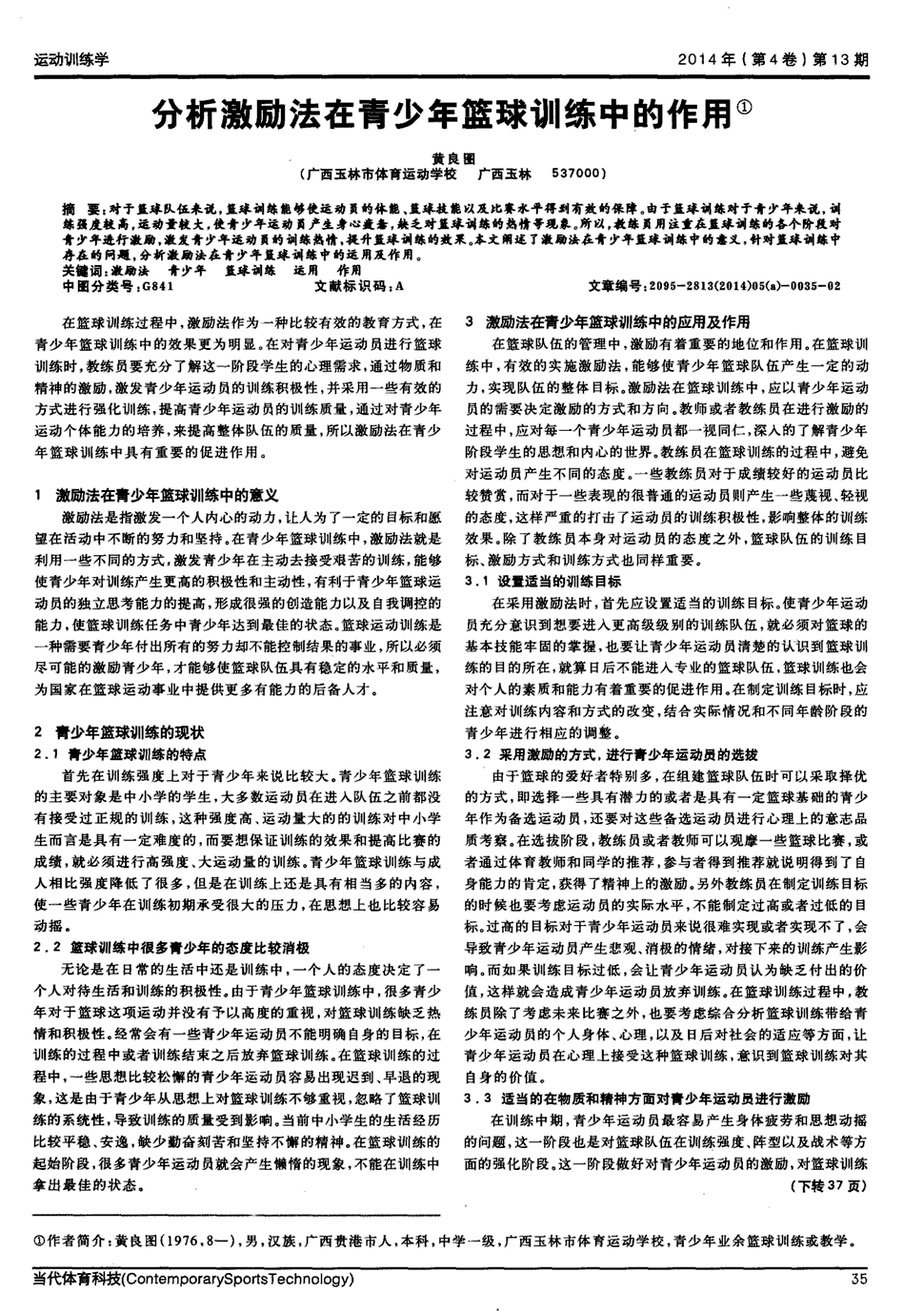 体育教案空白模板_优秀体育教案模板_体育教案模板