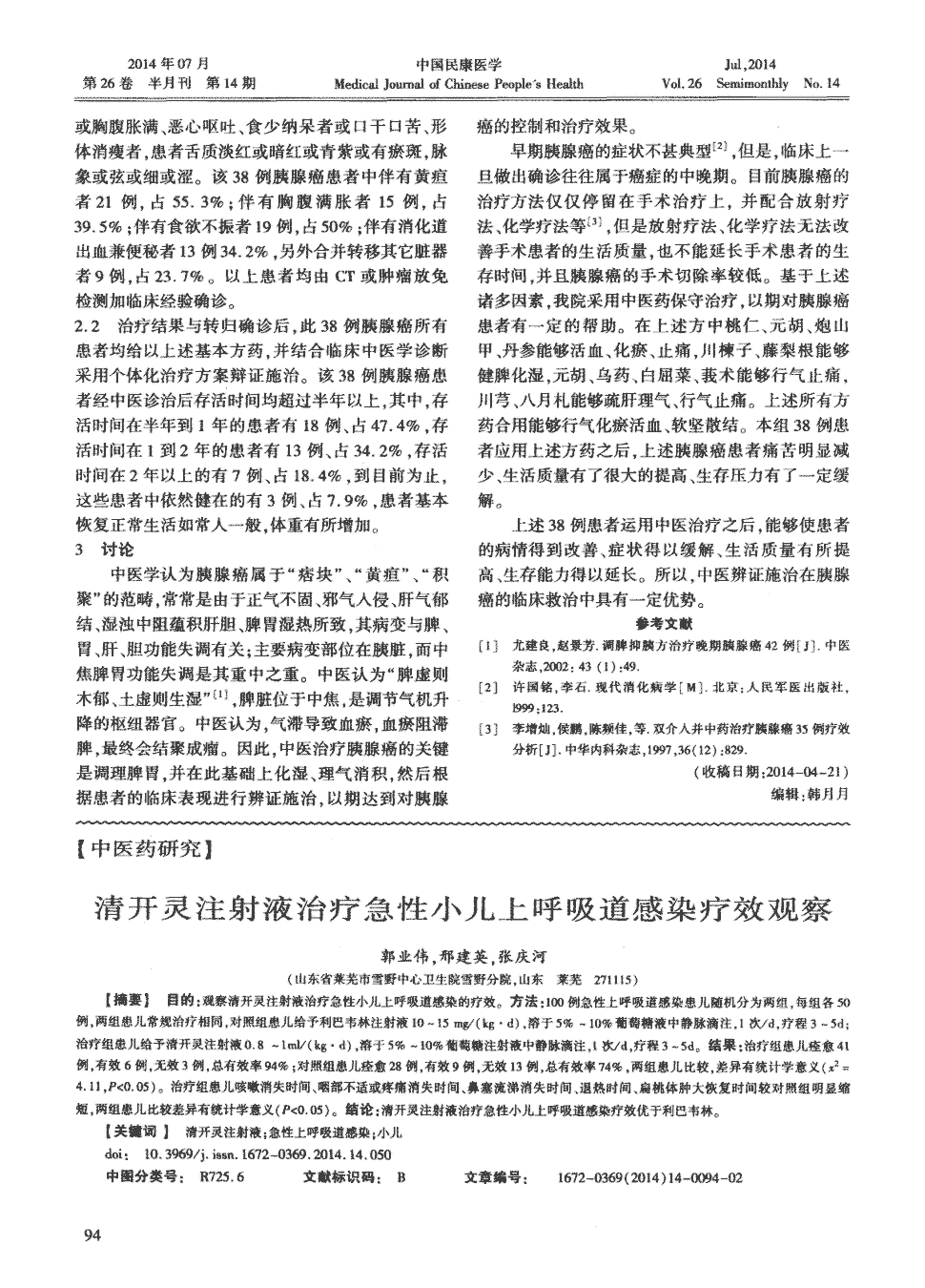 《中国民康医学》2014年第14期94-95,共2页郭业伟邢建英张庆河