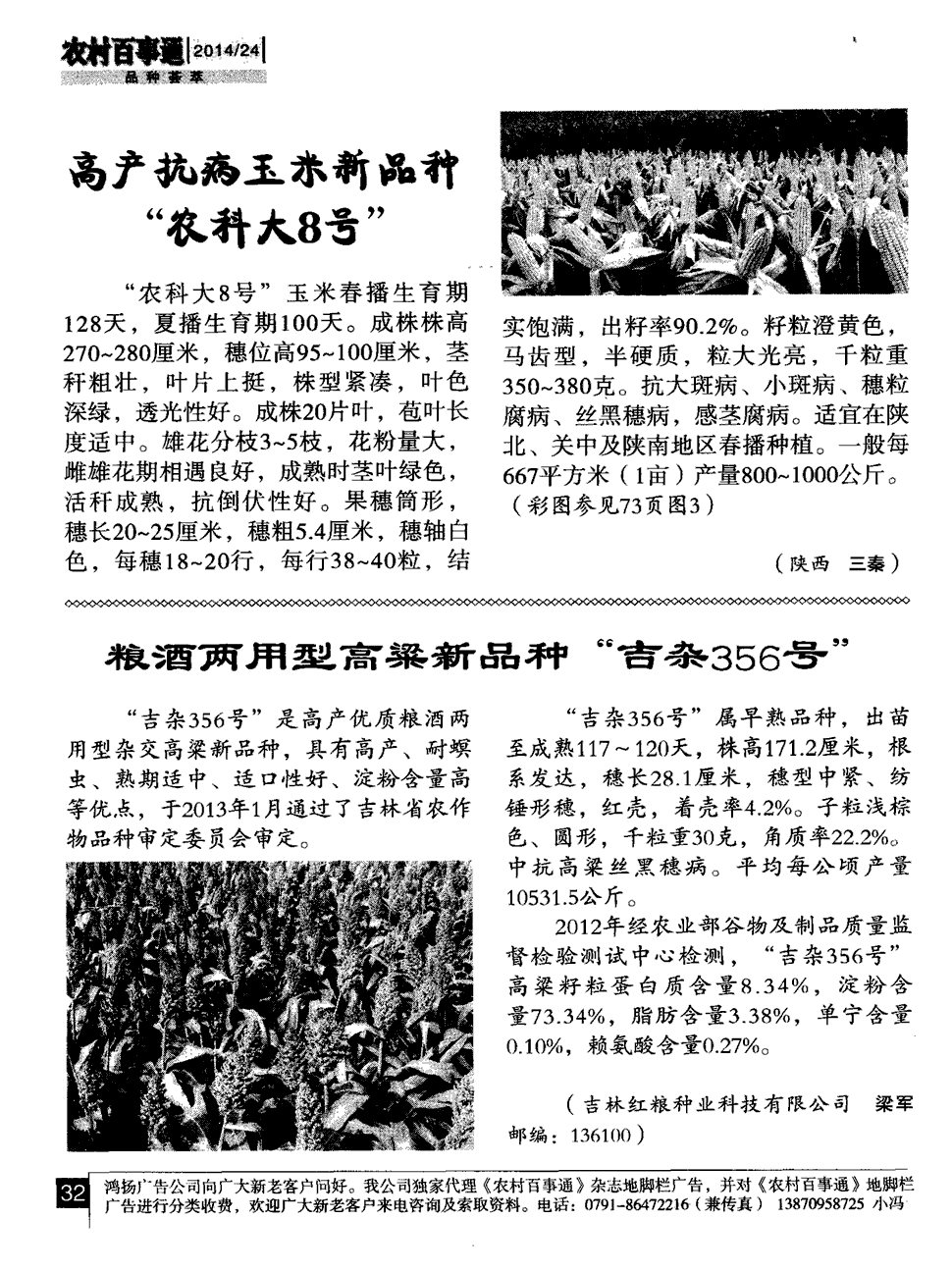 《农村百事通》2014年第24期32-32,共1页梁军