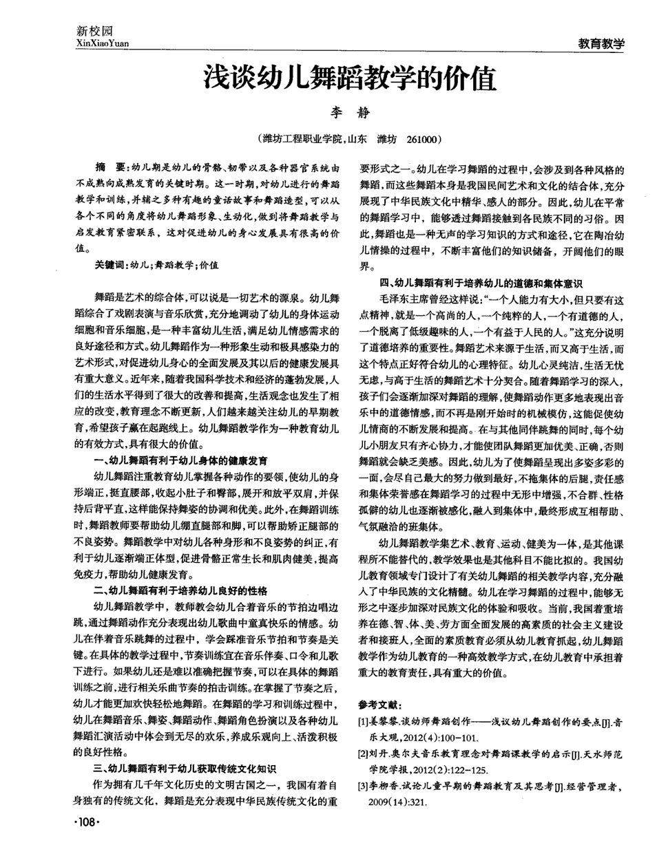 儿童舞蹈教案模板范文_教案模板范文 小学_幼儿教案模板范文图片