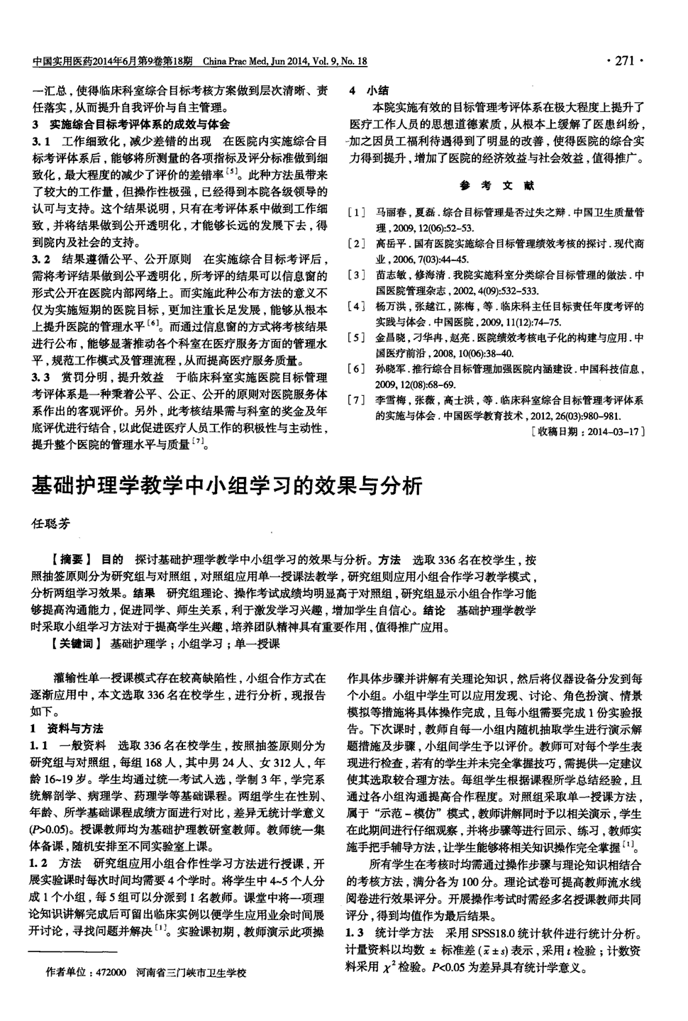 基础护理教案后记怎么写_怎样写教学后记及反思_基础护理教案模板范文