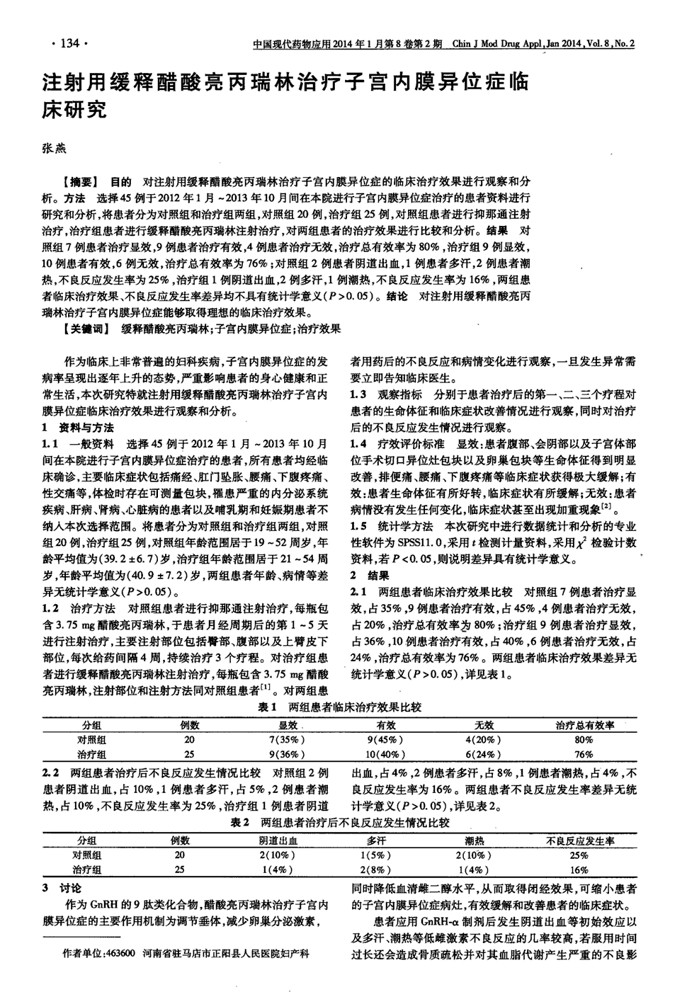 期刊注射用缓释醋酸亮丙瑞林治疗子宫内膜异位症临床研究被引量:14