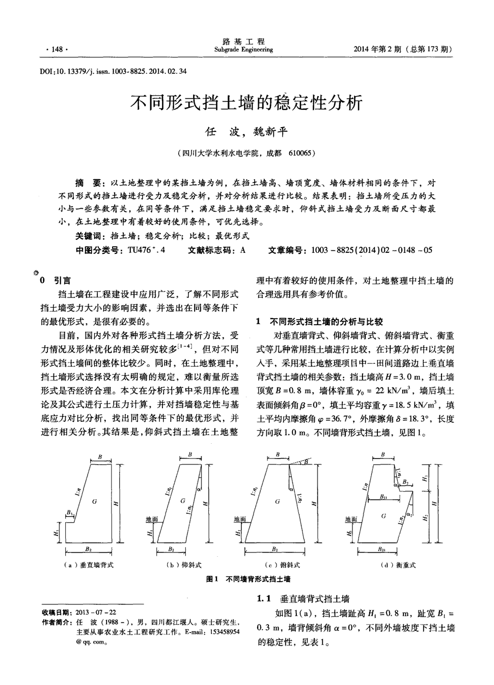 在同等条件下,满足挡土墙稳定要求时,仰斜式挡