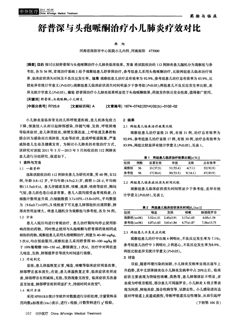 期刊舒普深与头孢哌酮治疗小儿肺炎疗效对比被引量:2   目的探讨比较