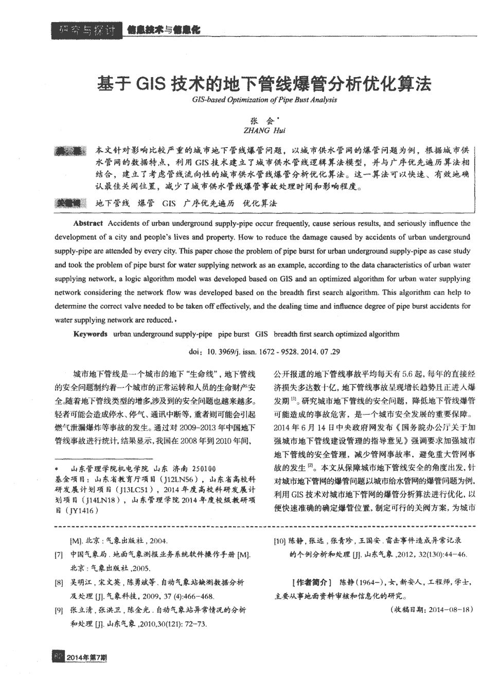 2   山东省教育厅项目(j12ln),山东省高校科研发展计划项目(jlc51