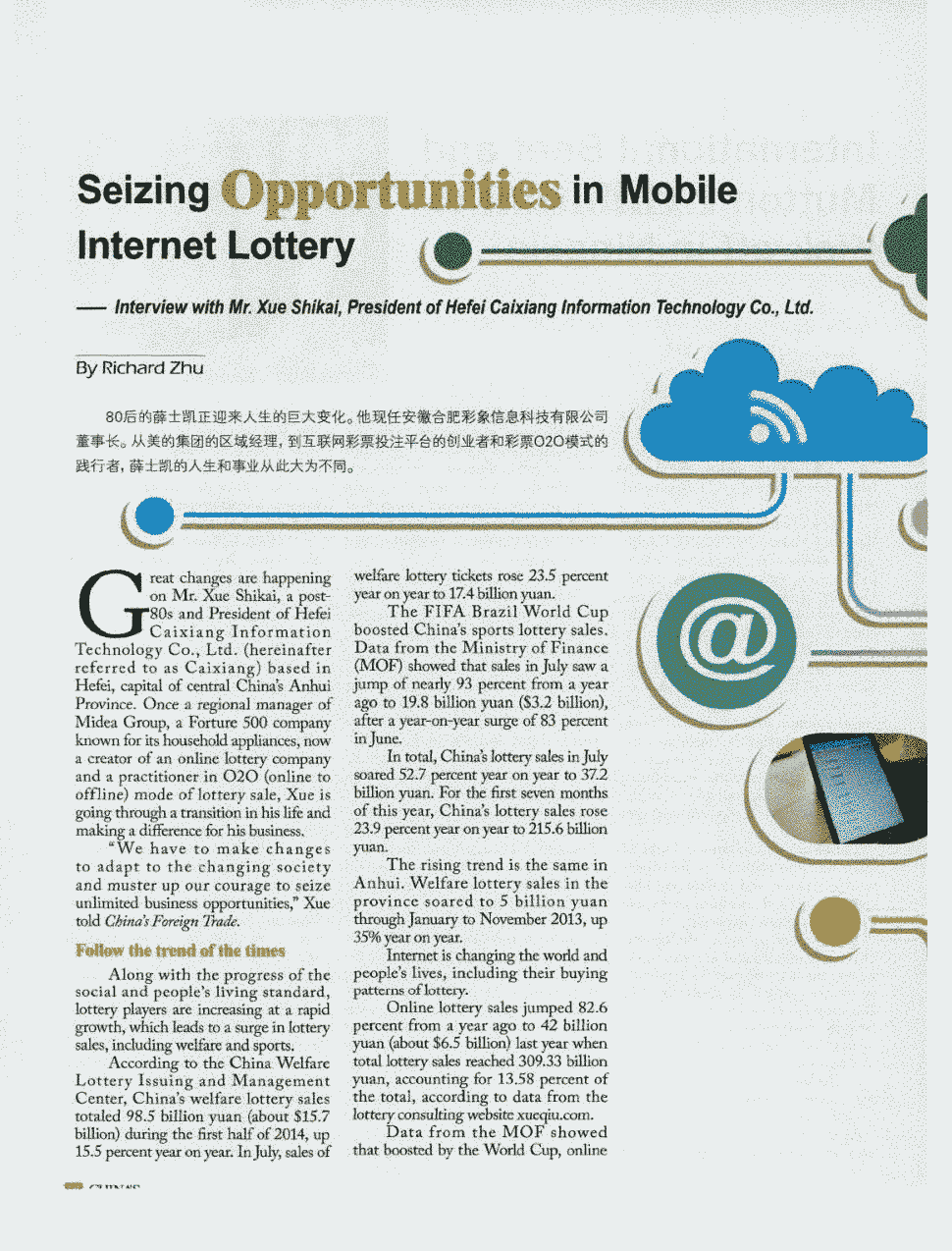 期刊seizing opportunities in mobile internet lottery——