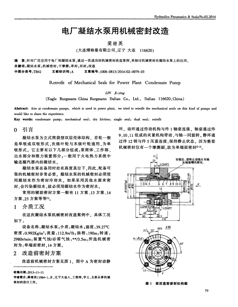 关键词:凝结水泵 机械密封 干摩擦 单封 双封 改造