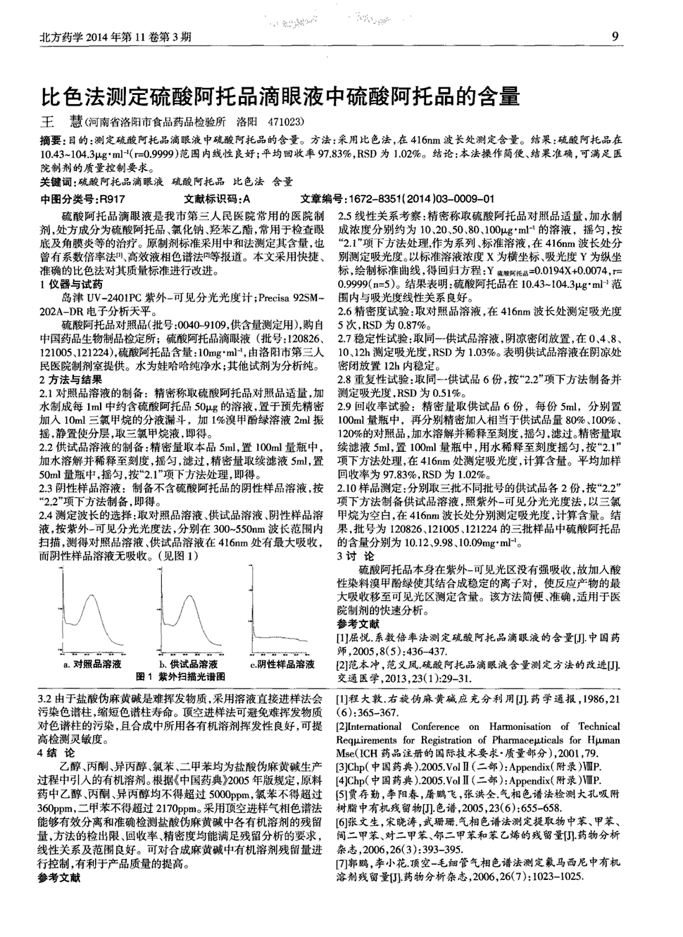 期刊比色法测定硫酸阿托品滴眼液中硫酸阿托品的含量被引量:1   目的