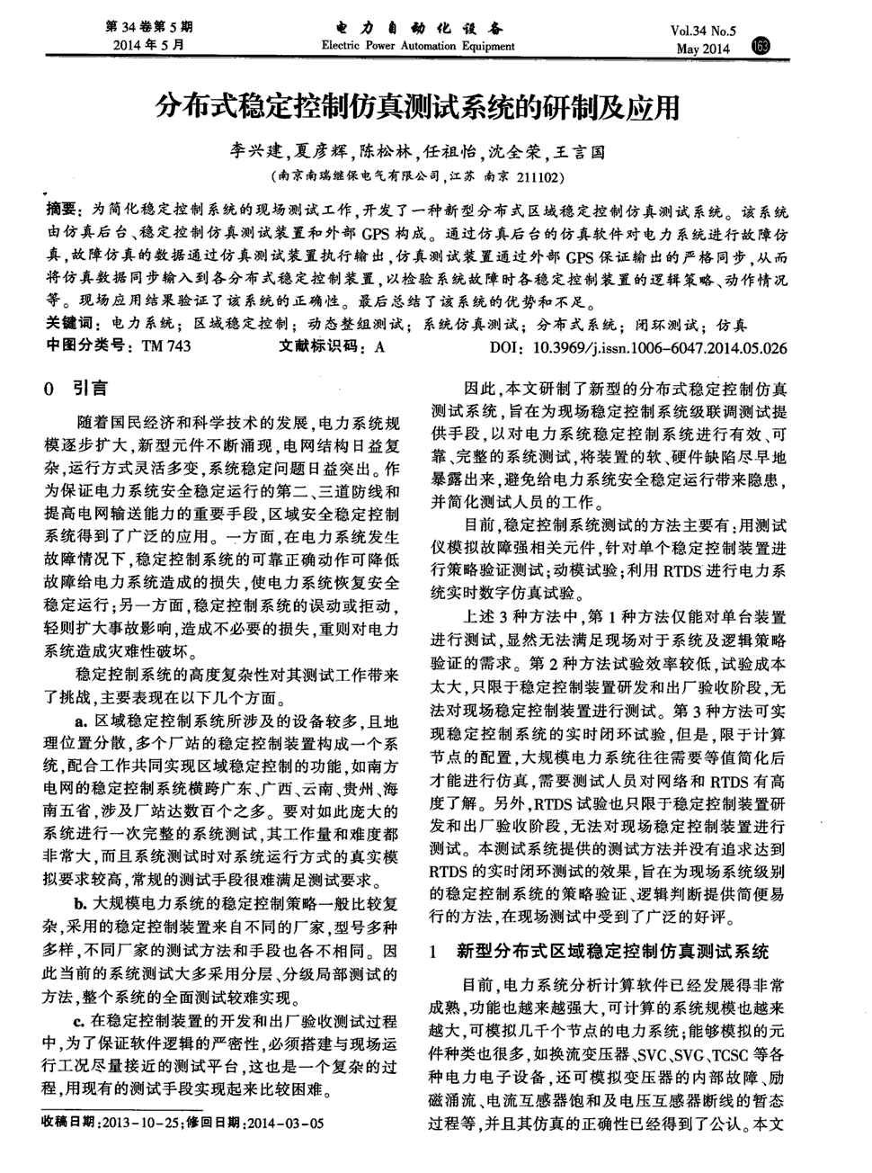 2014年第5期163-168,共6页李兴建夏彦辉陈松林任祖怡沈全荣王言国