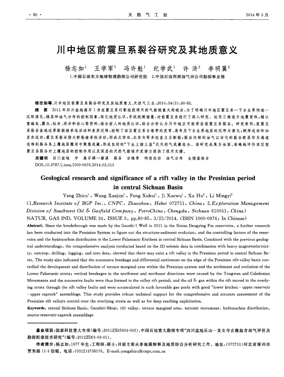 《天然气工业》2014年第3期80-85,共6页杨志如王学军冯许魁纪学武许浒