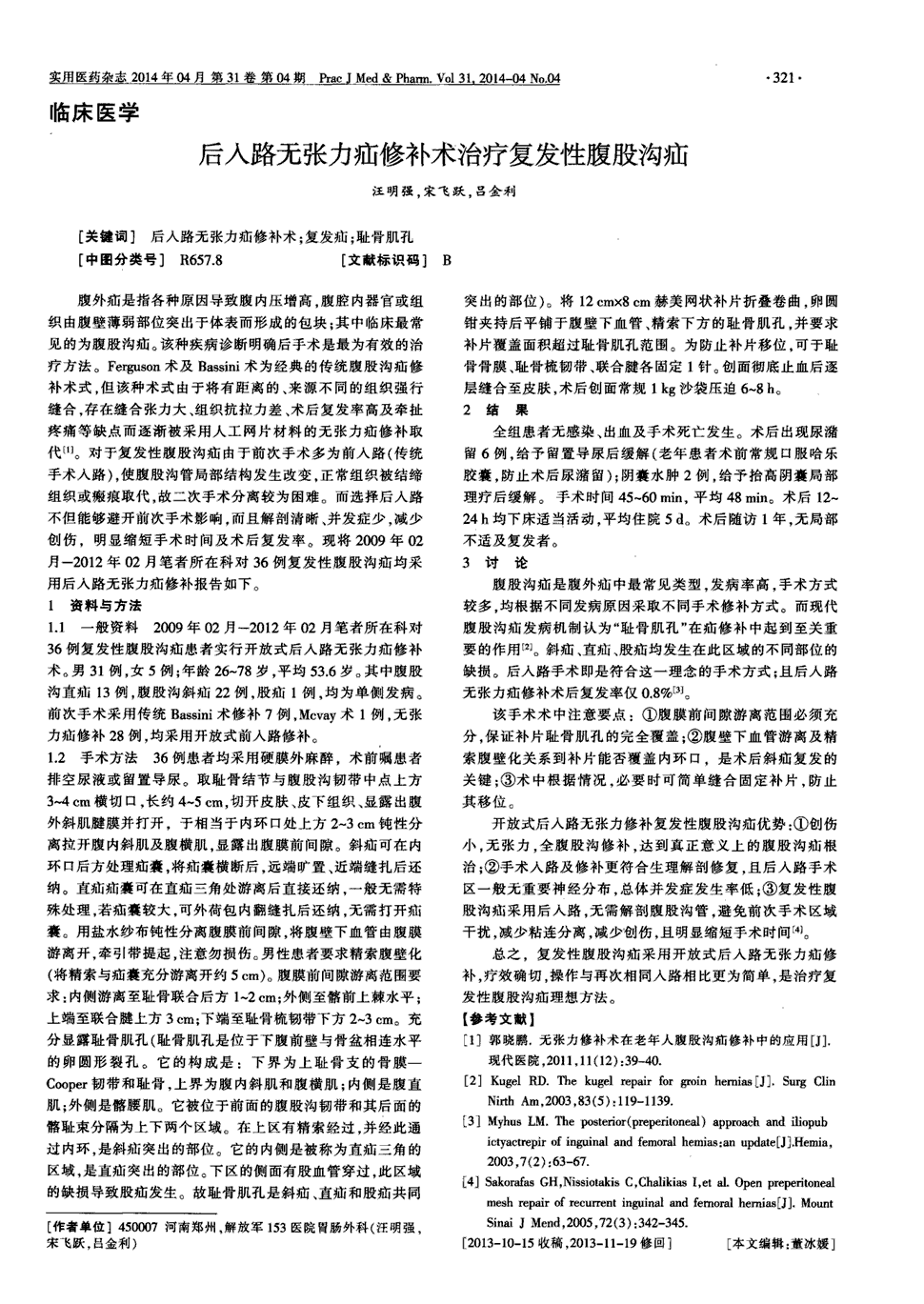 ferguson术及bassini术为经典的传统腹股沟疝修补术式,但该种术式.