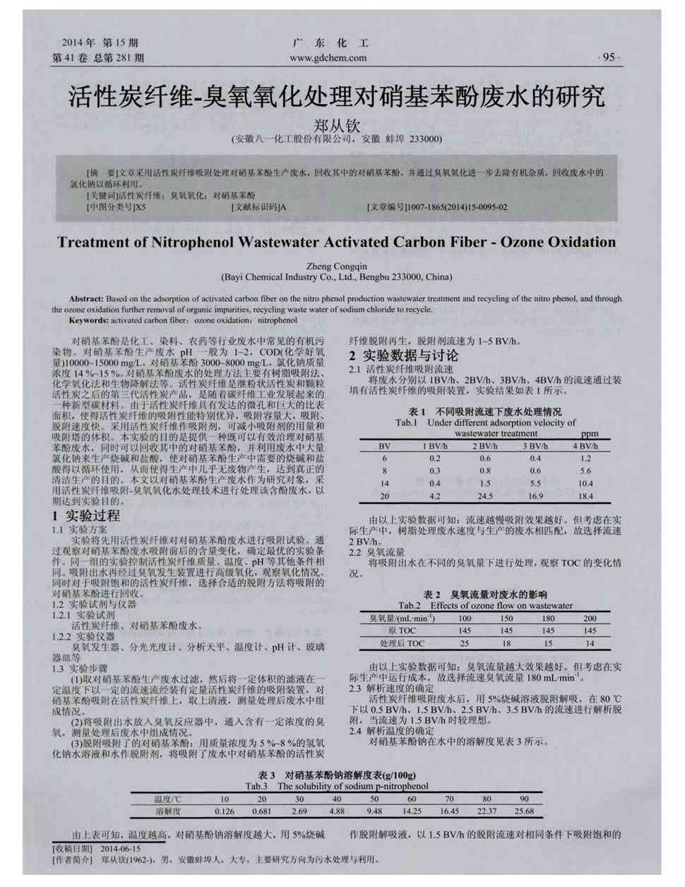 苯酚,并通过臭氧氧化进一步去除有机杂质,回收废水中的氯化钠以循环